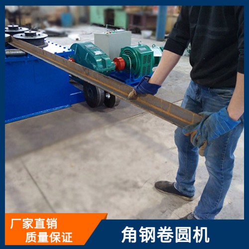 角鋼卷圓機