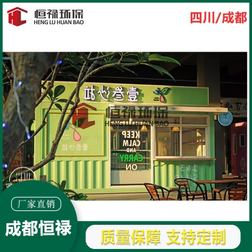 集裝箱茶水亭，水吧  奶茶亭 成都重慶集裝箱生產廠家定制設計