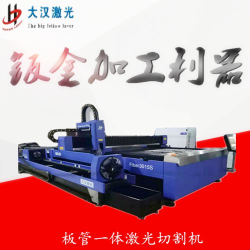 廠家直銷板管激光切割機(jī) 板管一體激光切割機(jī)