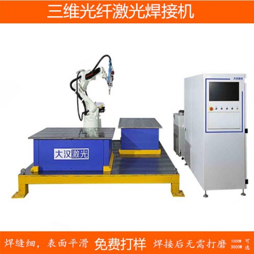 供應(yīng)激光焊接機(jī) 水槽激光焊接機(jī)價(jià)格