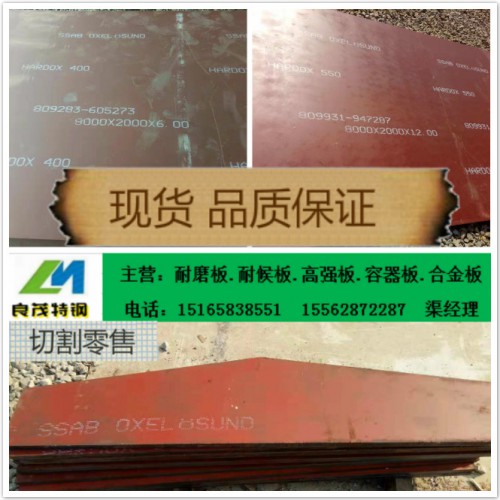 Hardox500耐磨板現貨 切割零售