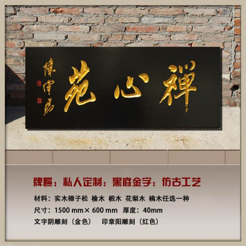 定制牌匾  實(shí)木牌匾