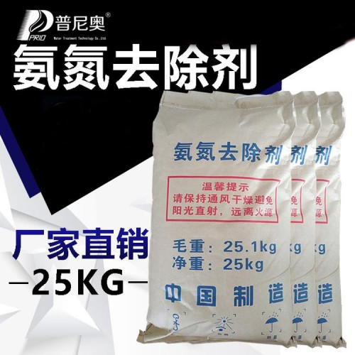 氨氮去除劑 高效氨氮去除劑廠家