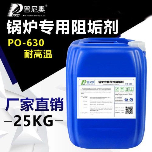 阻垢劑 鍋爐阻垢劑 耐高溫緩蝕阻垢劑