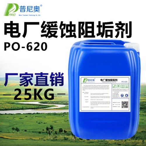 阻垢劑 緩蝕阻垢劑 電廠緩蝕阻垢劑
