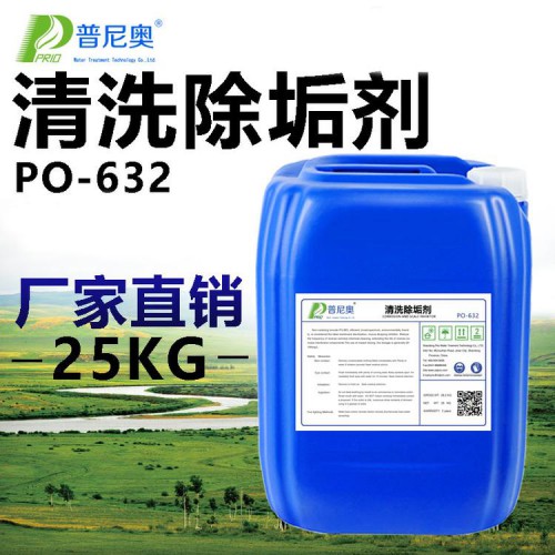 除垢劑廠家 高效清洗除垢劑