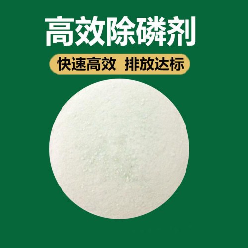 除磷劑廠家 污水除磷除氨氮