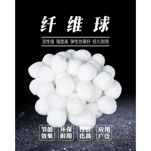 純白纖維球濾料