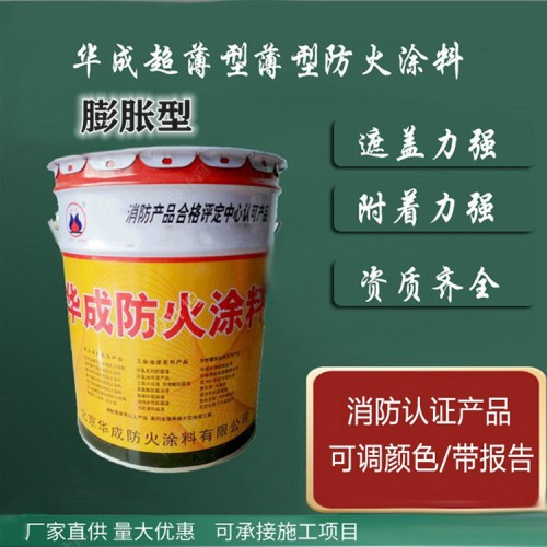 膨脹型鋼結構防火涂料