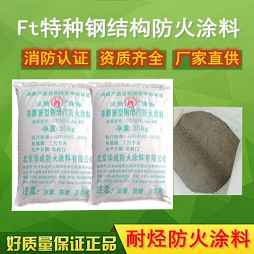 特種鋼結構防火涂料