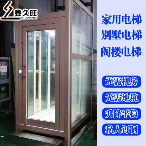 廠家直銷小型家用電梯 無障礙殘疾人家用電梯