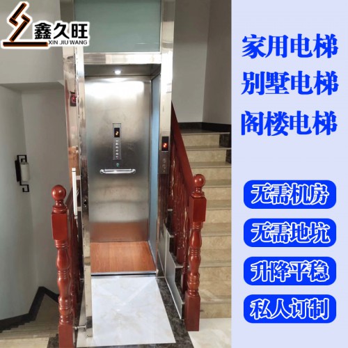 二層三層家用別墅電梯 室內外復式電梯 廠家直銷