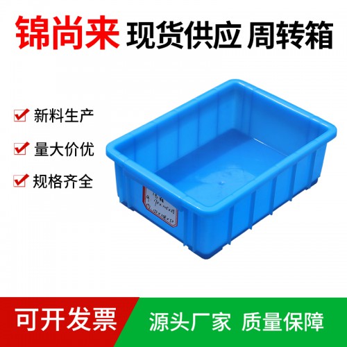 塑料周轉(zhuǎn)箱 江蘇錦尚來 塑料長(zhǎng)方形周轉(zhuǎn)物流箱 廠家直銷