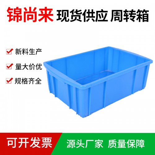 周轉(zhuǎn)箱 錦尚來塑業(yè) 長方形可堆疊280周轉(zhuǎn)箱 工廠現(xiàn)貨 特價(jià)