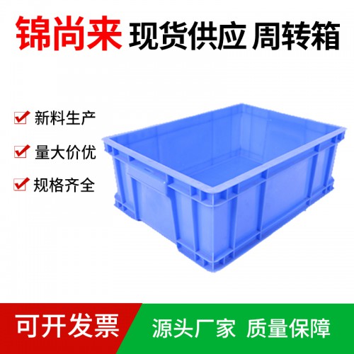 周轉(zhuǎn)箱 錦尚來塑業(yè) 長方形可堆疊380-1周轉(zhuǎn)箱 工廠現(xiàn)貨