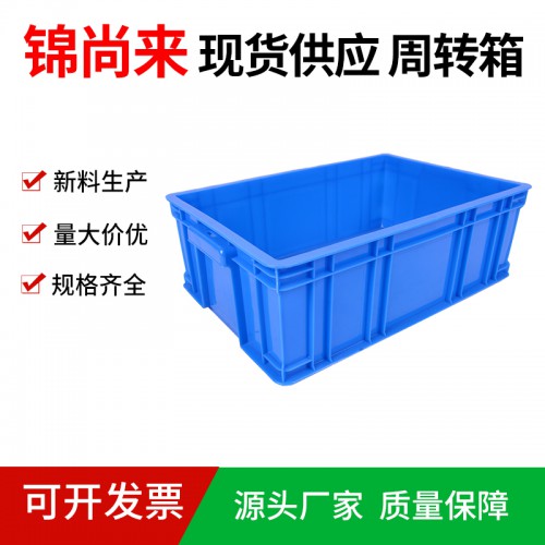 塑料箱 江蘇錦尚來工廠周轉塑料箱460-160箱 工廠現貨