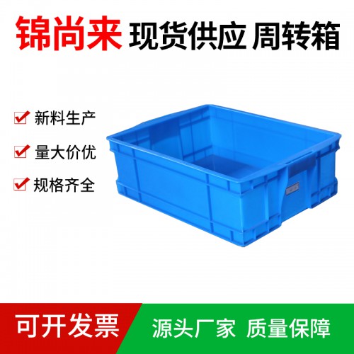 塑料箱 江蘇錦尚來工廠周轉塑料箱465-160箱 工廠現貨