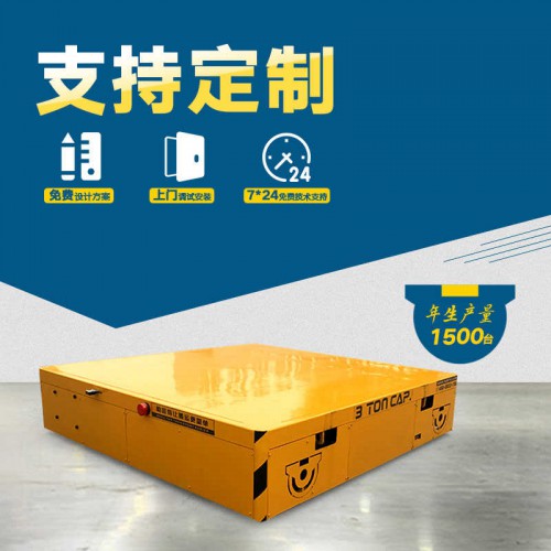 拉運平把車 自動化軌道平車 100噸承重無軌轉運車 車間轉運設備