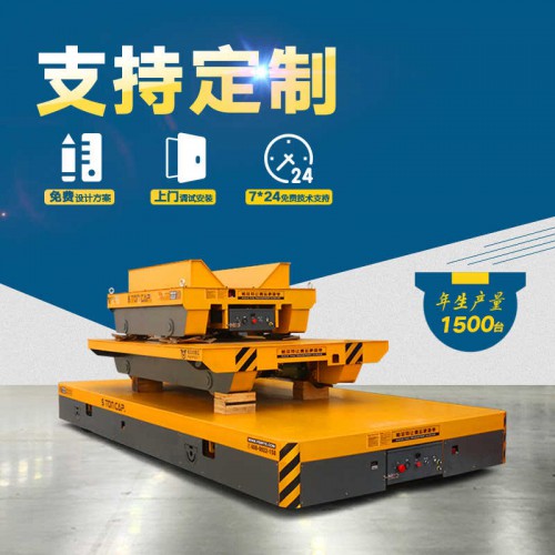 遙控器控制 蓄電池電動平車 40噸重型流水線電動平車 車間轉運設備