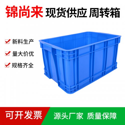 塑料箱 江蘇錦尚來廠家物流周轉塑料箱510-270箱 現貨