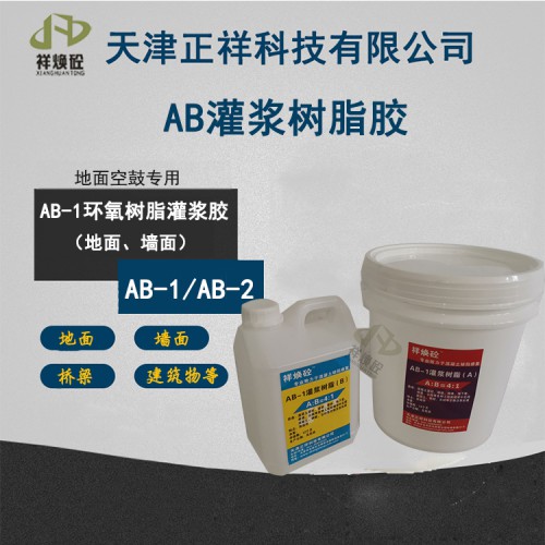 地面空鼓修補解決方法    高壓灌漿環氧樹脂