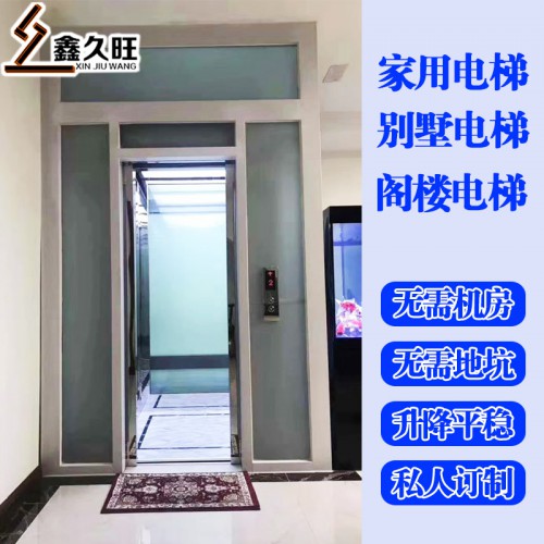 家用小型室內外電梯 液壓升降電梯