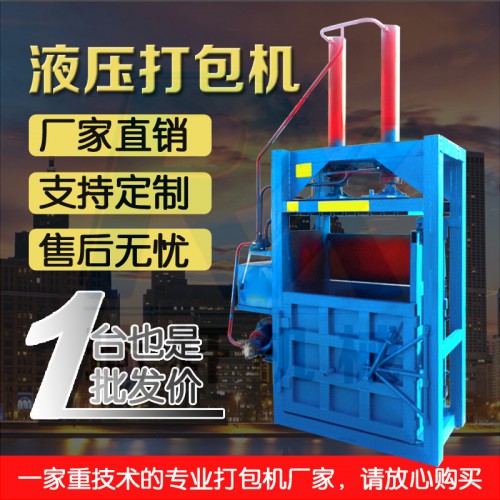 塑料薄膜液壓打包機價格