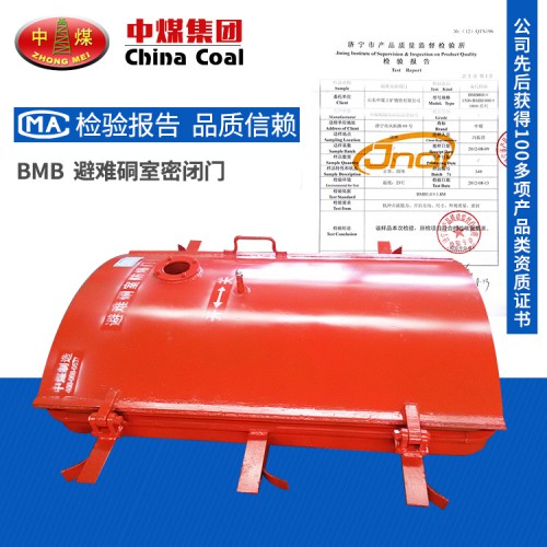 BMB系列避難硐室密閉門