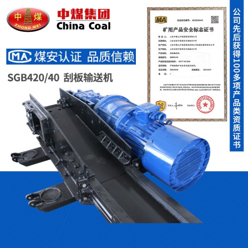 中煤SGB420/40Z刮板輸送機型號  山東生產(chǎn)刮板輸送機