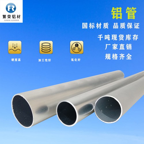 合金鋁管 厚壁鋁管 毛細(xì)鋁管 精密鋁管