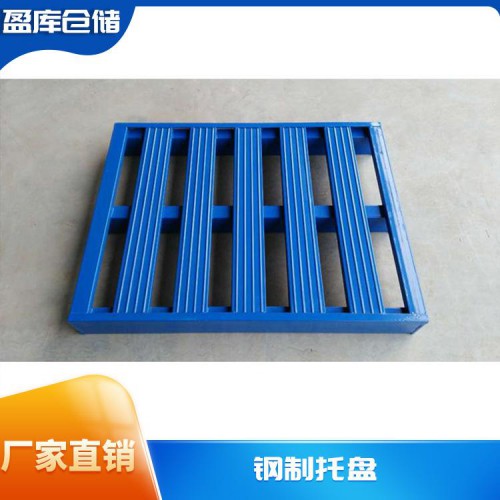 盈庫專業生產托盤 鋼制托盤 鋼制托盤廠家