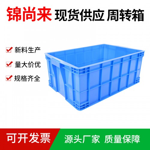 塑料箱 江蘇錦尚來廠家直銷物流周轉箱575-250箱 現貨