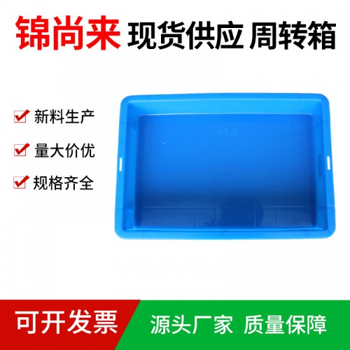 塑料周轉箱 江蘇錦尚來 零件存放4號長方形淺盤 工廠現貨