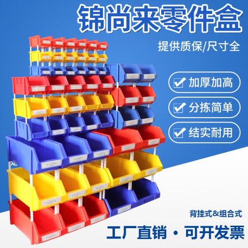 零件盒 pe塑料長方形斜口組立式貨架零件盒 工廠價格優惠