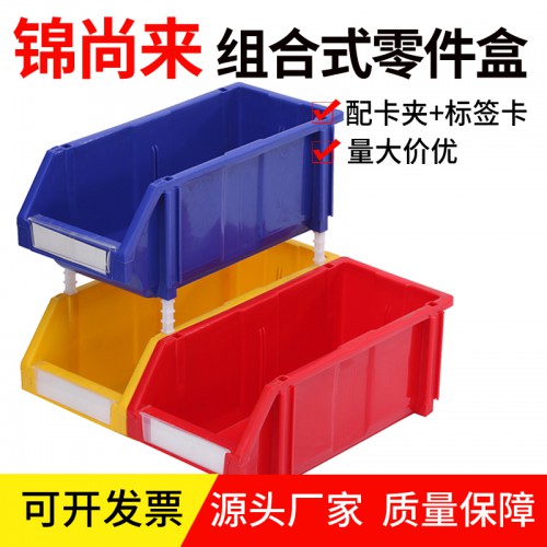 零件盒 pe塑料長方形斜口組立式貨架零件盒 工廠價格優惠