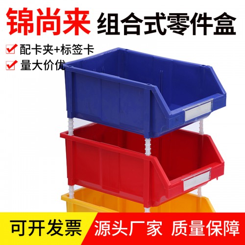 零件盒 pe塑料長方形斜口組立式貨架零件盒 工廠價格優惠