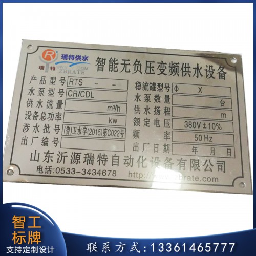 不銹鋼標(biāo)牌