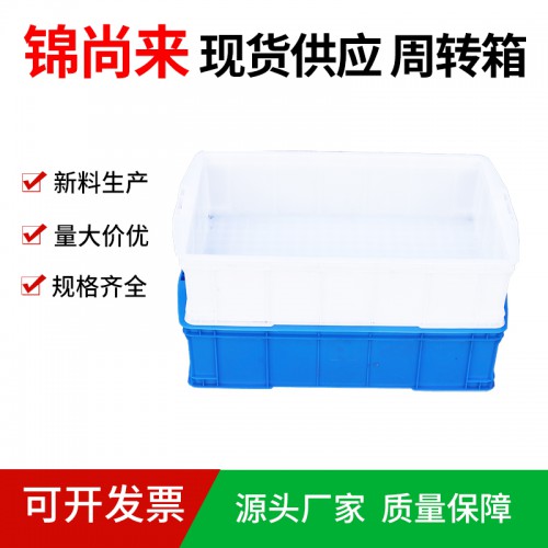 塑料箱 江蘇錦尚來廠家直銷物流周轉(zhuǎn)箱535-140箱 現(xiàn)貨