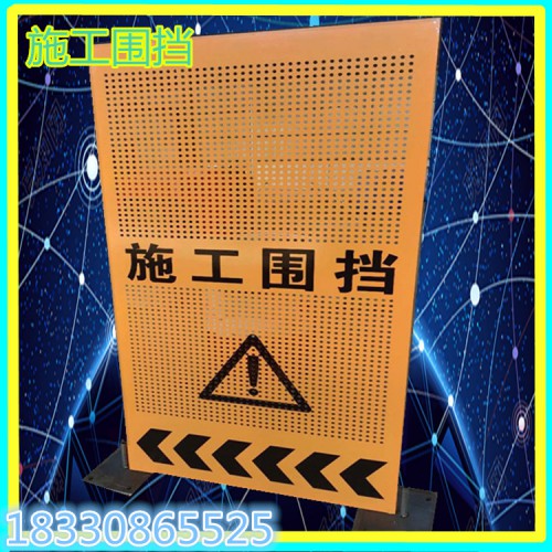 市政工程施工圍擋 圓孔黃色圍擋 廠家現貨