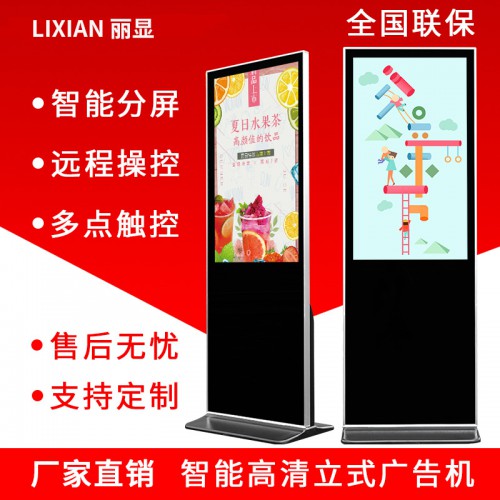 立式廣告機 落地式立式廣告機