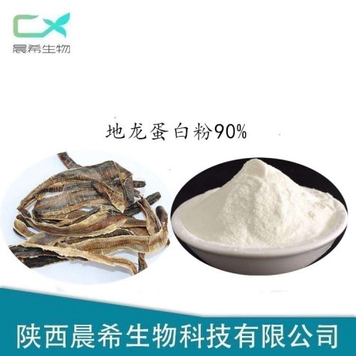 地龍蛋白粉90%地龍?zhí)崛∥锒喾N含量地龍蛋白1kg起訂 包郵