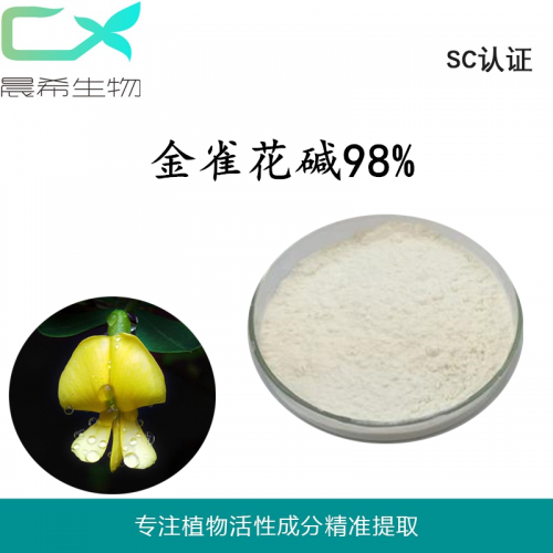 廠家直銷金雀花堿/野靛堿/烏樂堿98%起訂量1KG現(xiàn)貨包郵