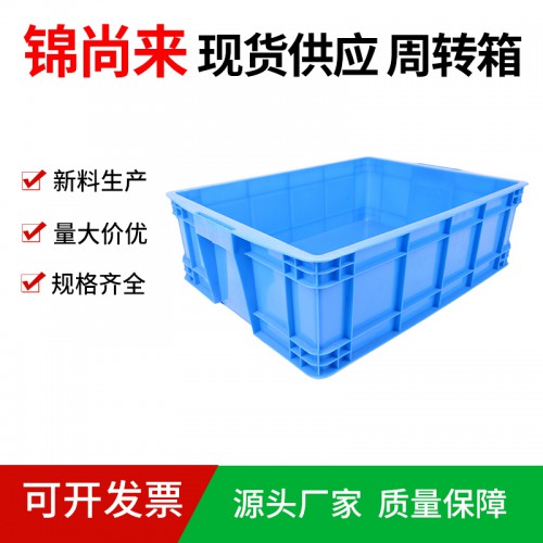 塑料箱 江蘇錦尚來廠家直銷物流塑料箱700-220箱 現貨