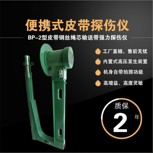 BXTS-1便攜式皮帶探傷儀