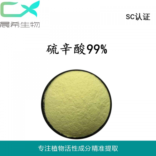 廠家直銷硫辛酸99%起訂量1KG現貨包郵