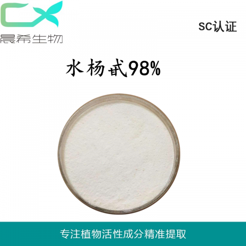 廠家水楊甙粉98%白柳皮提取物水楊苷量大從優起訂1KG