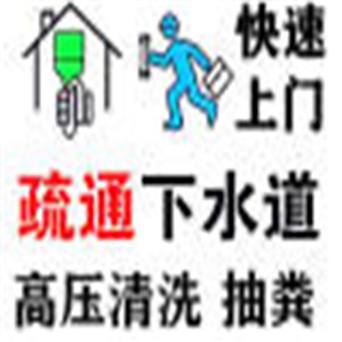 北京大興污水清理抽糞 清洗疏通管道