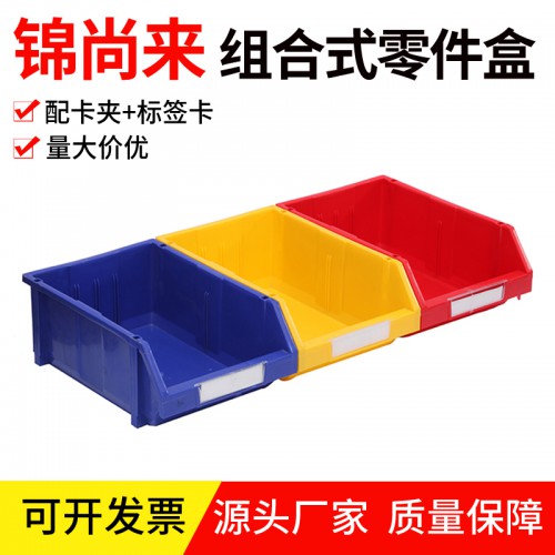 零件盒 pe塑料長方形斜口組立式貨架零件盒 工廠價格優惠