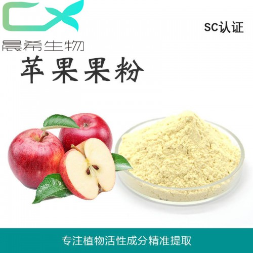 廠家白蘋果汁粉 白蘋果粉 蘋果果汁粉10:1起訂1KG現(xiàn)貨