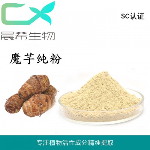 廠家直銷魔芋純粉 魔芋粉起訂量1KG現(xiàn)貨